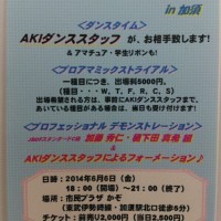 深緑のダンスダンスダンスｉｎ加須