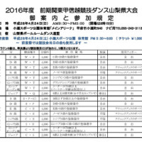 関東甲信越｜ダンス｜競技会