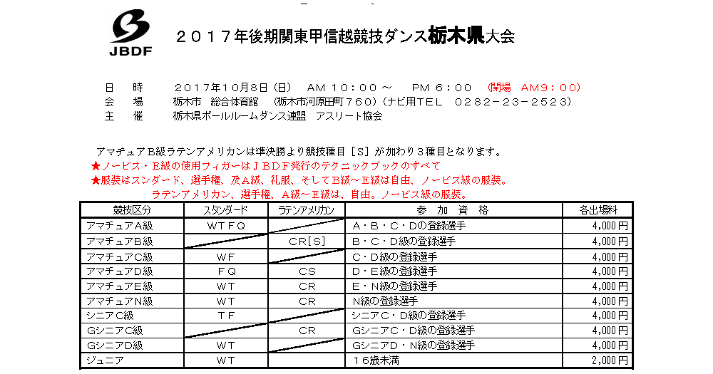 2017後期栃木-min
