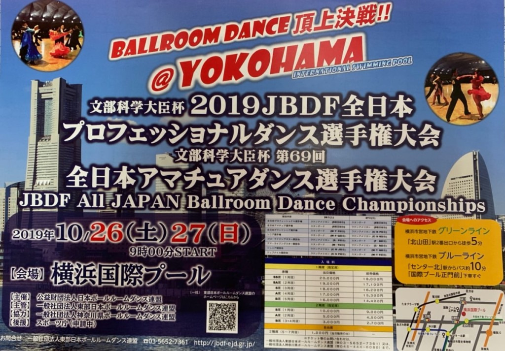 ２０１９年ＪＢＤＦ全日本プロフェッショナルダンス選手権大会 春日部AKIダンスアカデミー｜社交ダンス