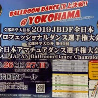 ２０１９年ＪＢＤＦ全日本プロフェッショナルダンス選手権大会