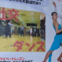 麻布十番｜社交ダンス｜オオムラアツキダンススタジオ