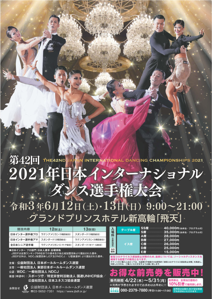 2021年日本インターナショナルダンス選手権大会 春日部AKIダンス