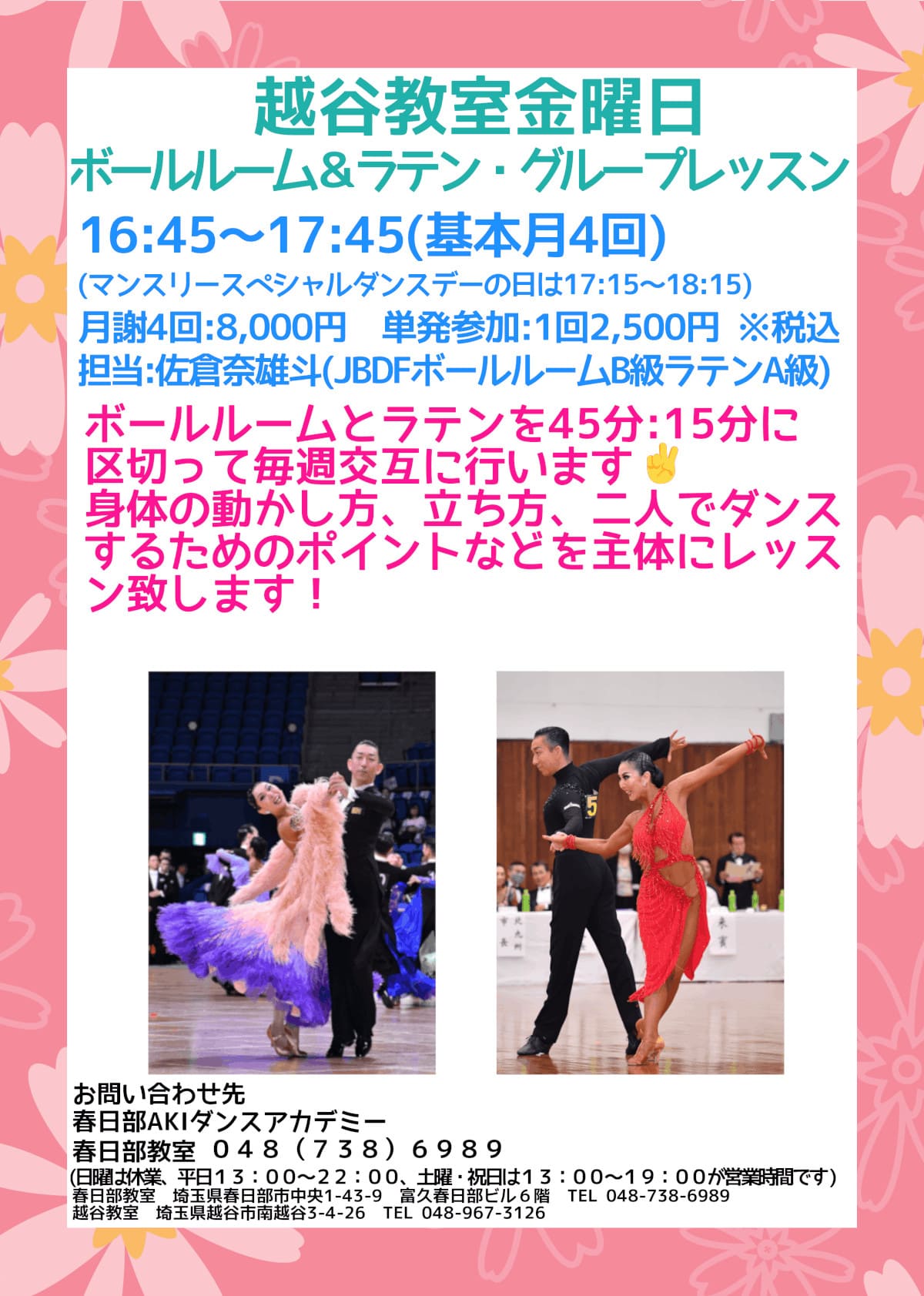 社交ダンス｜吉川市