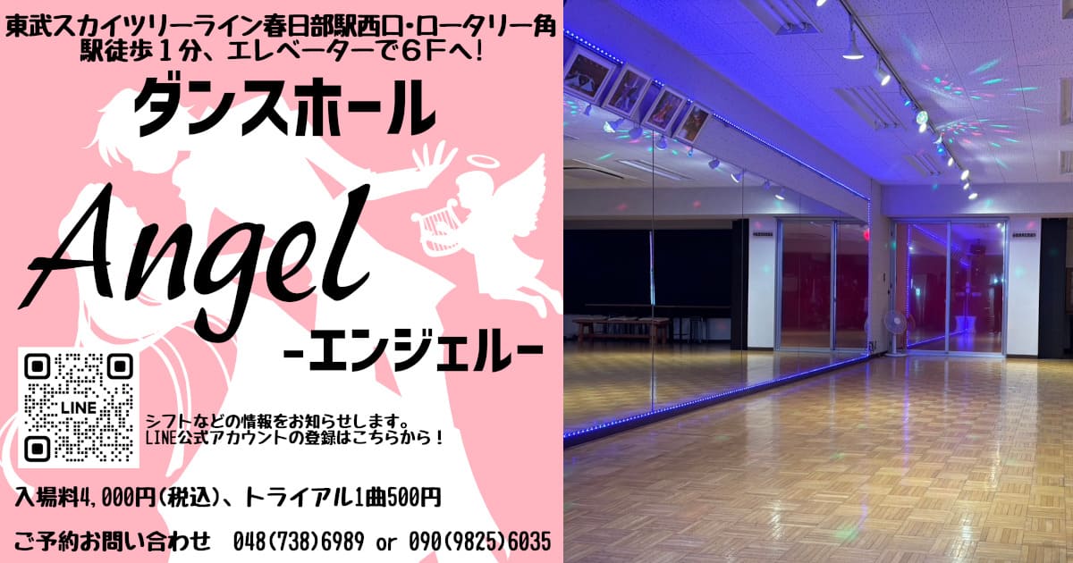 ダンスホール｜古河