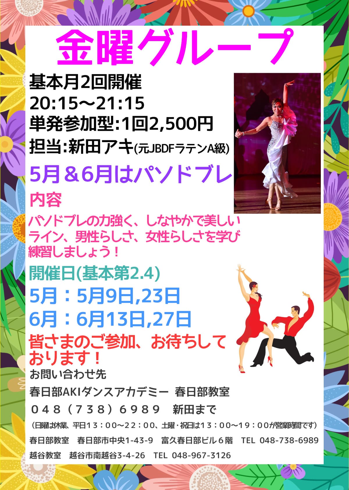 社交ダンス｜加須