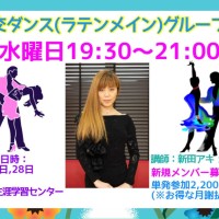 社交ダンス｜新松戸