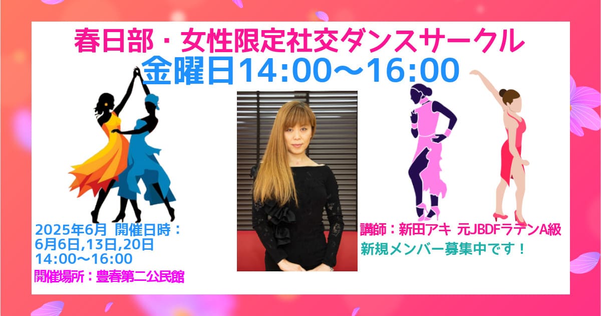 習い事｜春日部｜サークル
