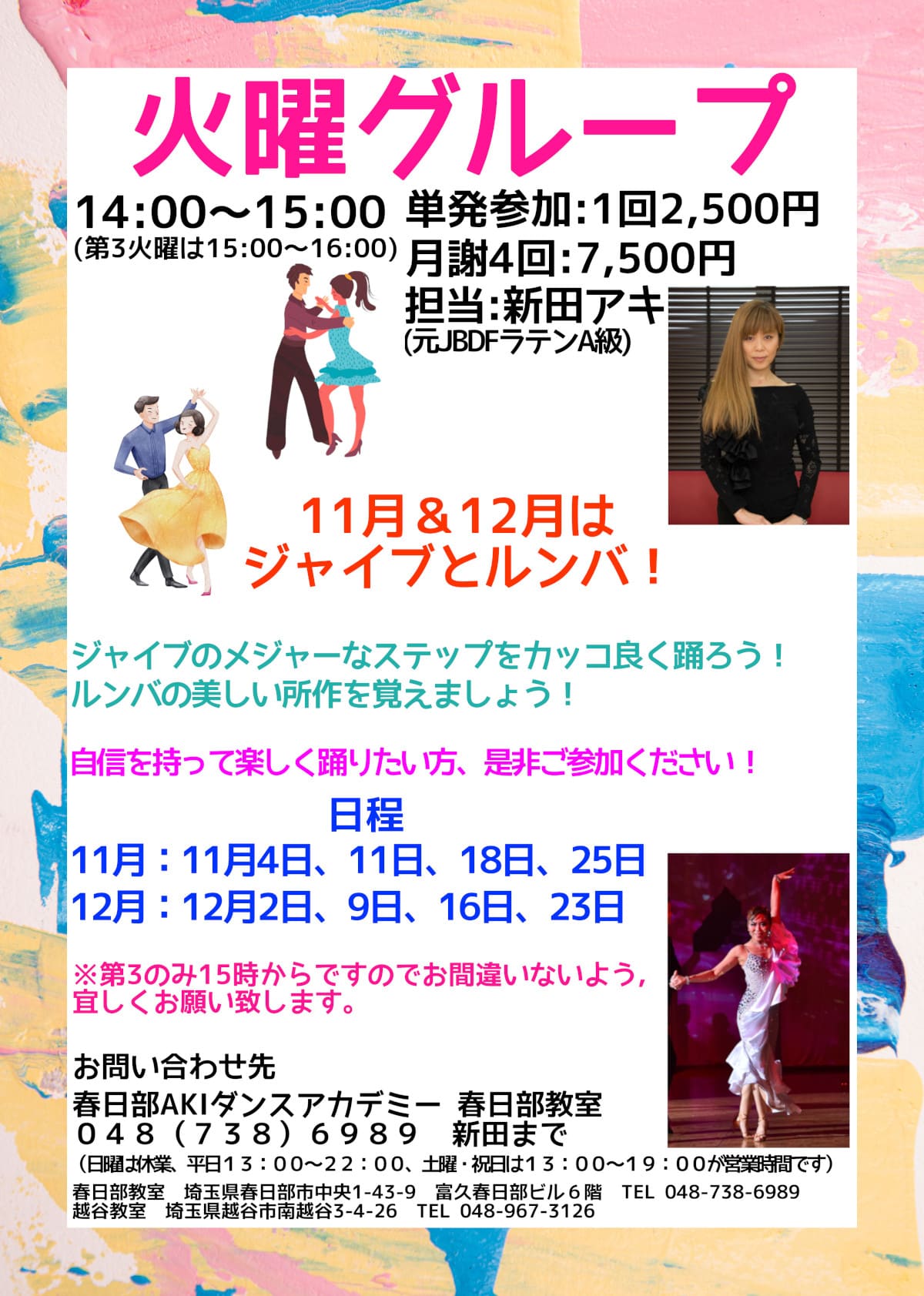 趣味｜ダンス｜野田市｜社交ダンス