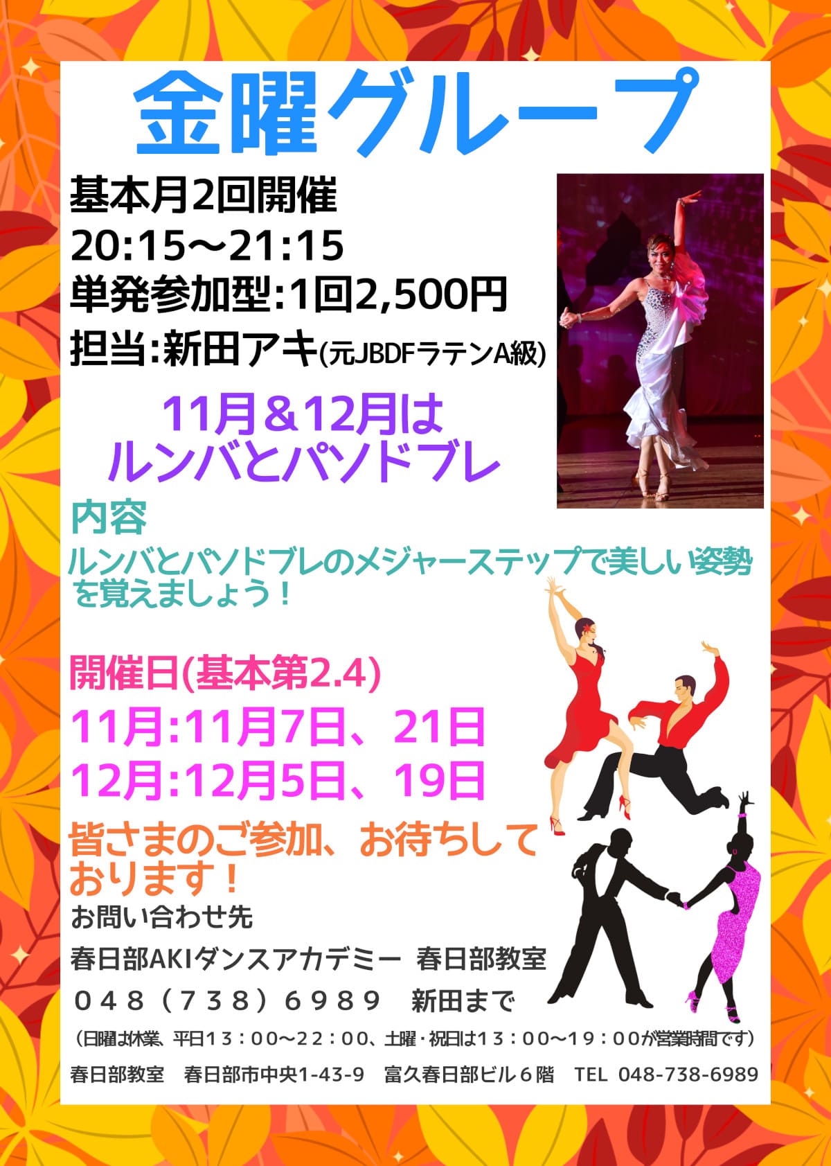 習い事|ダンス|岩槻|社交ダンス