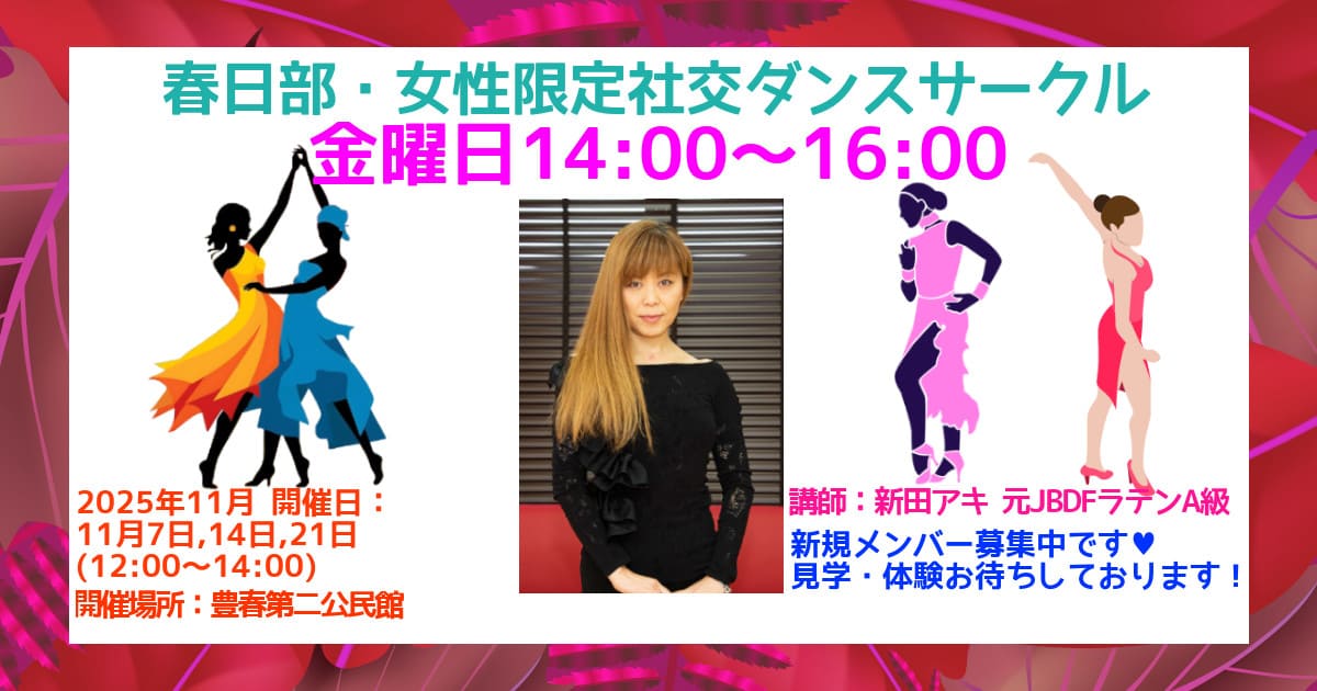 趣味｜サークル｜武里