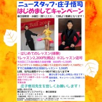 社交ダンス|習い事|大人|岩槻