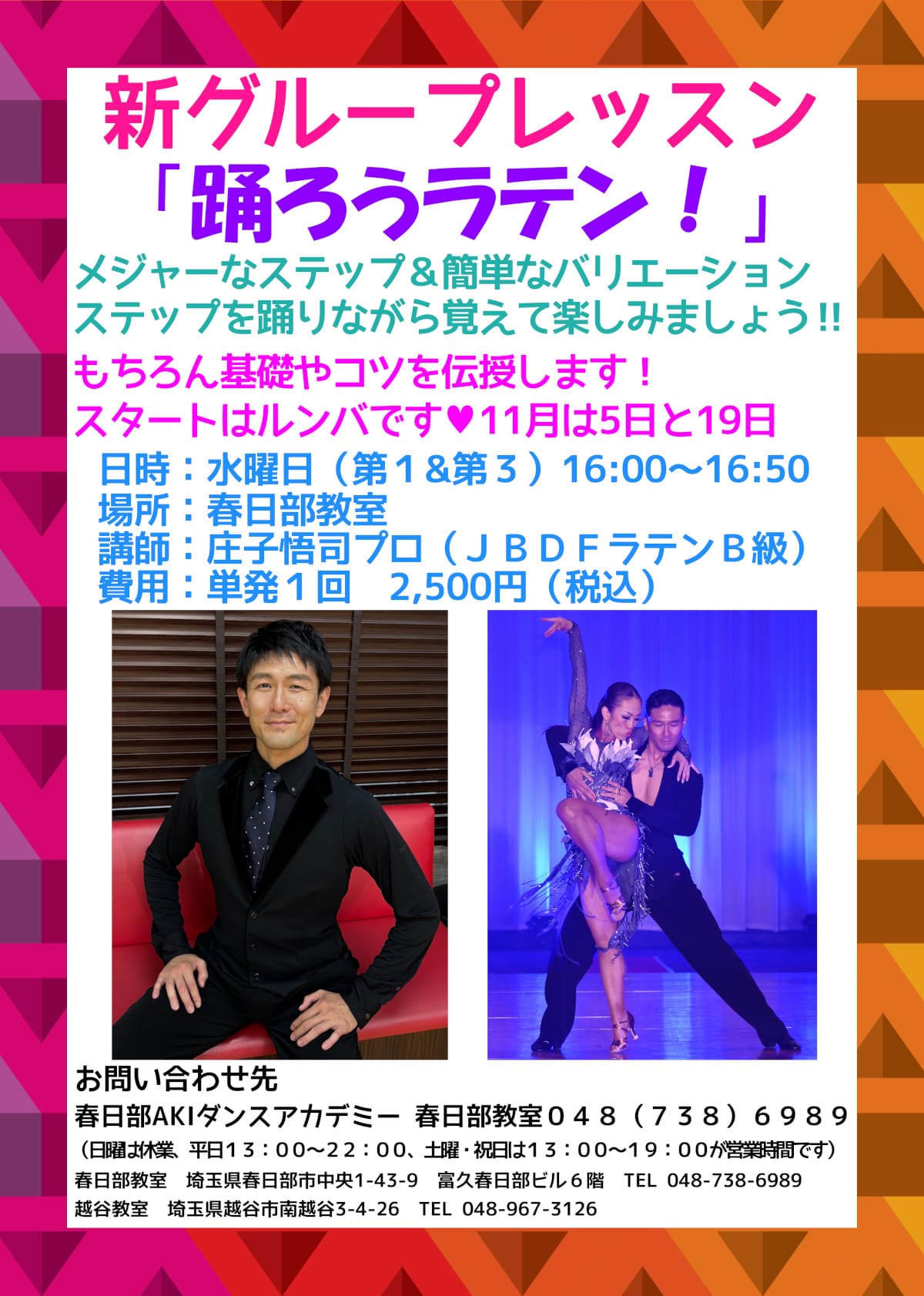 趣味｜ダンス｜久喜｜社交ダンス