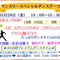 社交ダンス｜ダンスホール｜大宮