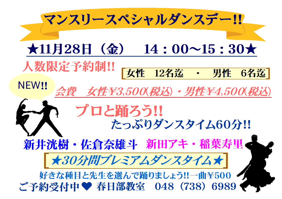 社交ダンス|ダンスホール|大宮