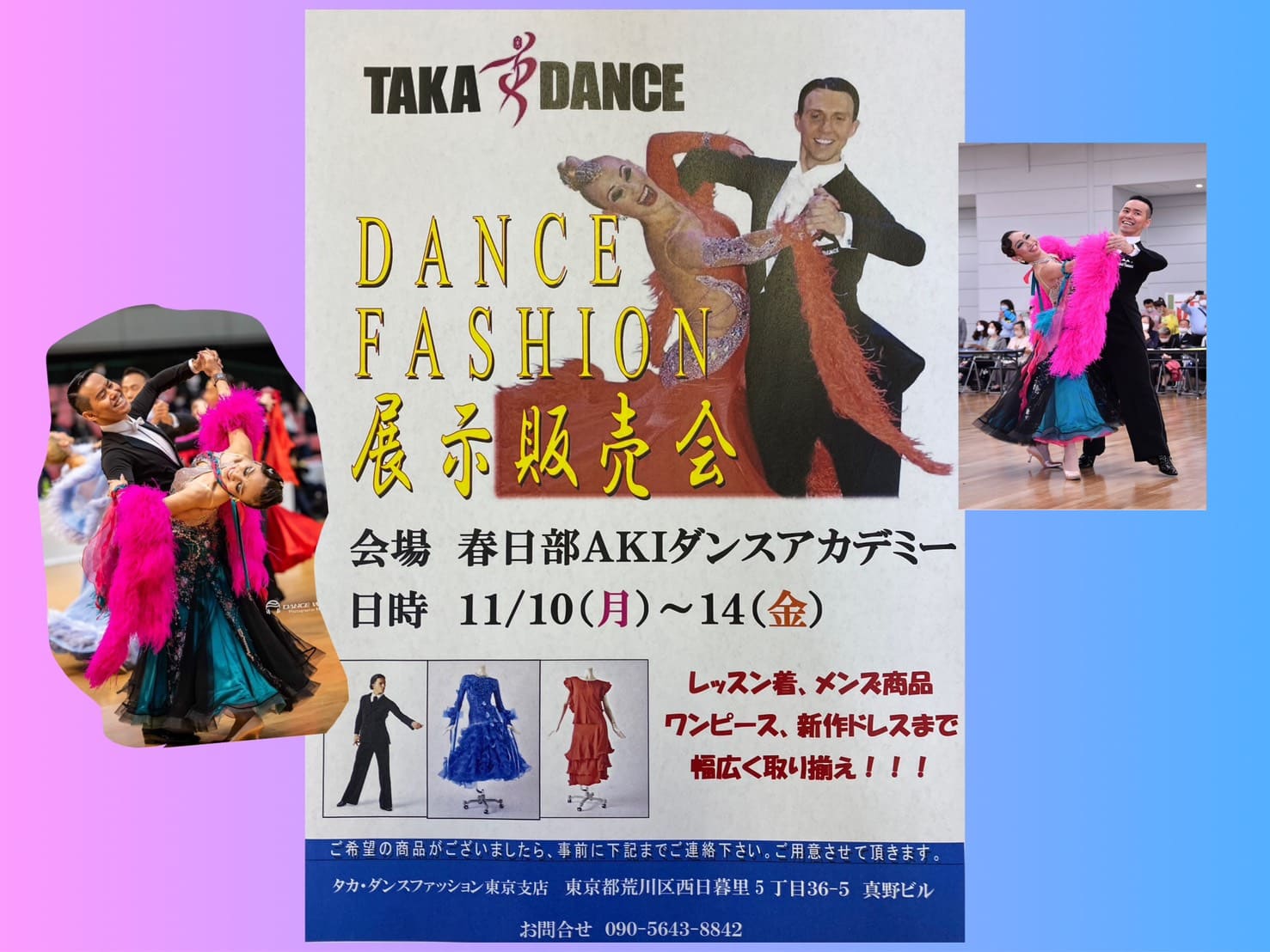 社交ダンス|趣味|ダンス|野田市