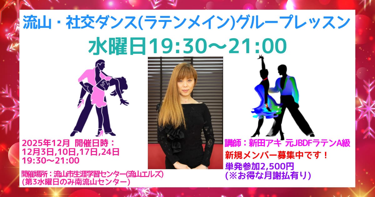 社交ダンス｜サークル｜松戸