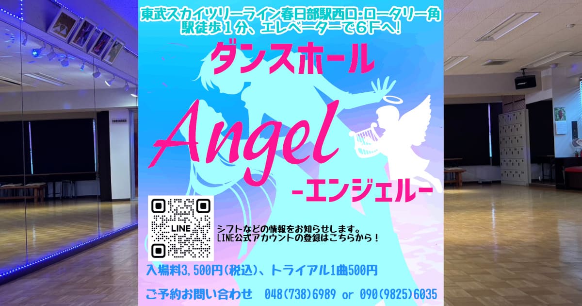 ダンスホール|柏