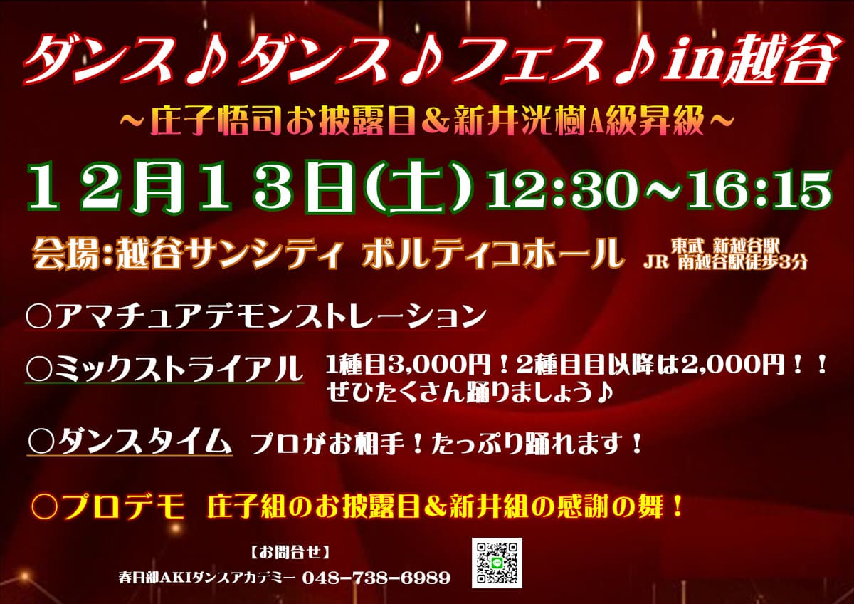 フレイル｜越谷｜社交ダンス