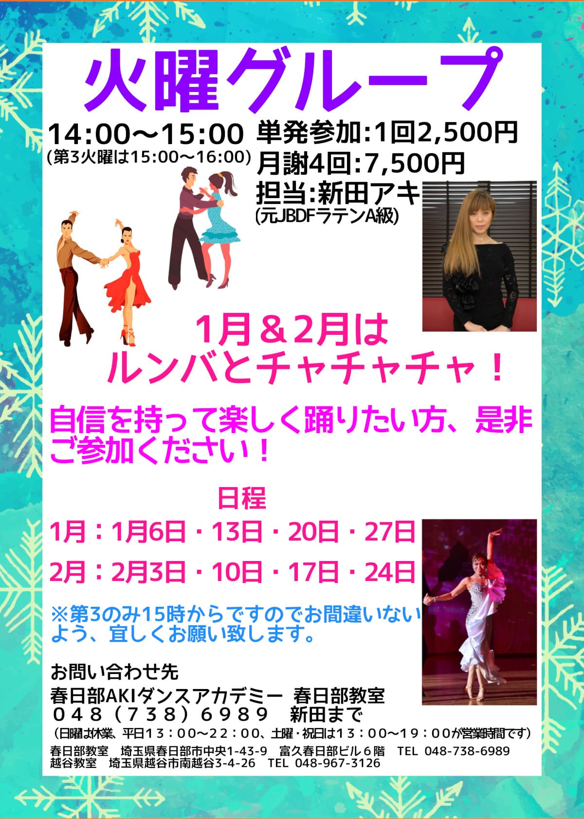 趣味｜大人｜岩槻｜社交ダンス