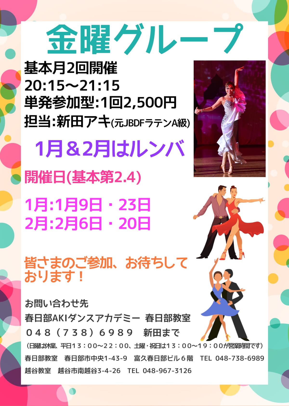 習い事｜ダンス｜野田市｜社交ダンス