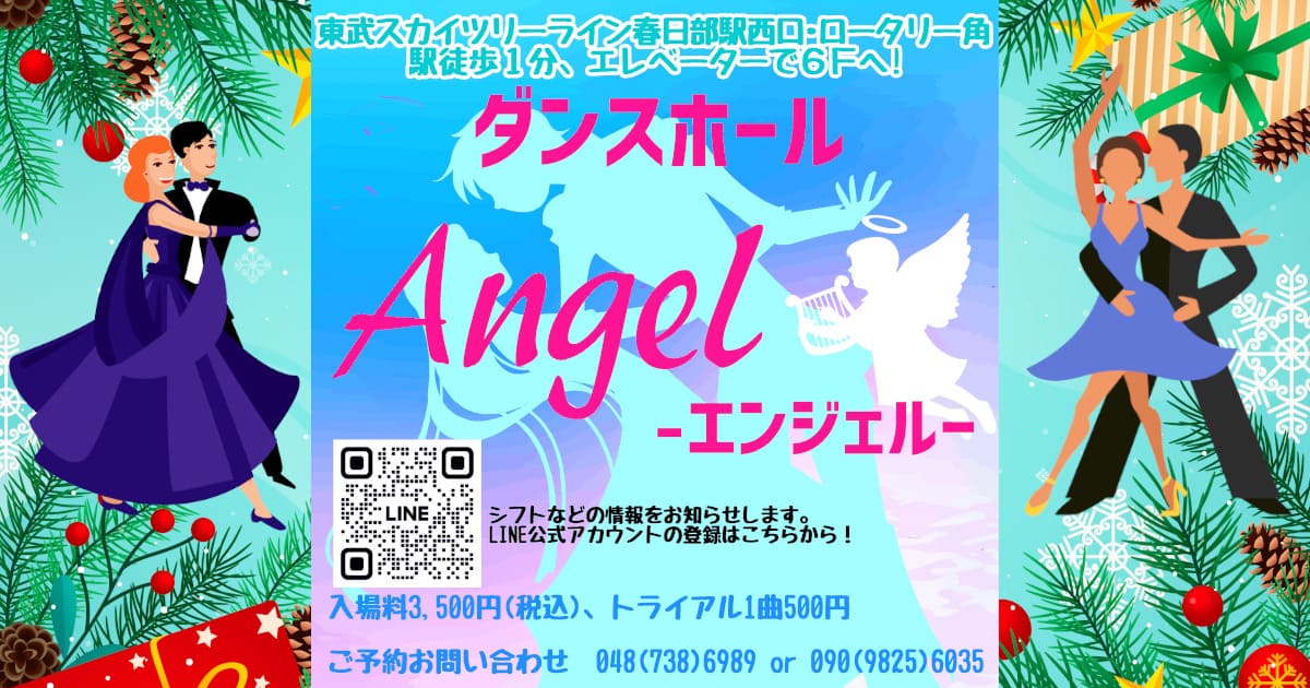 ダンスホール｜流山｜社交ダンス