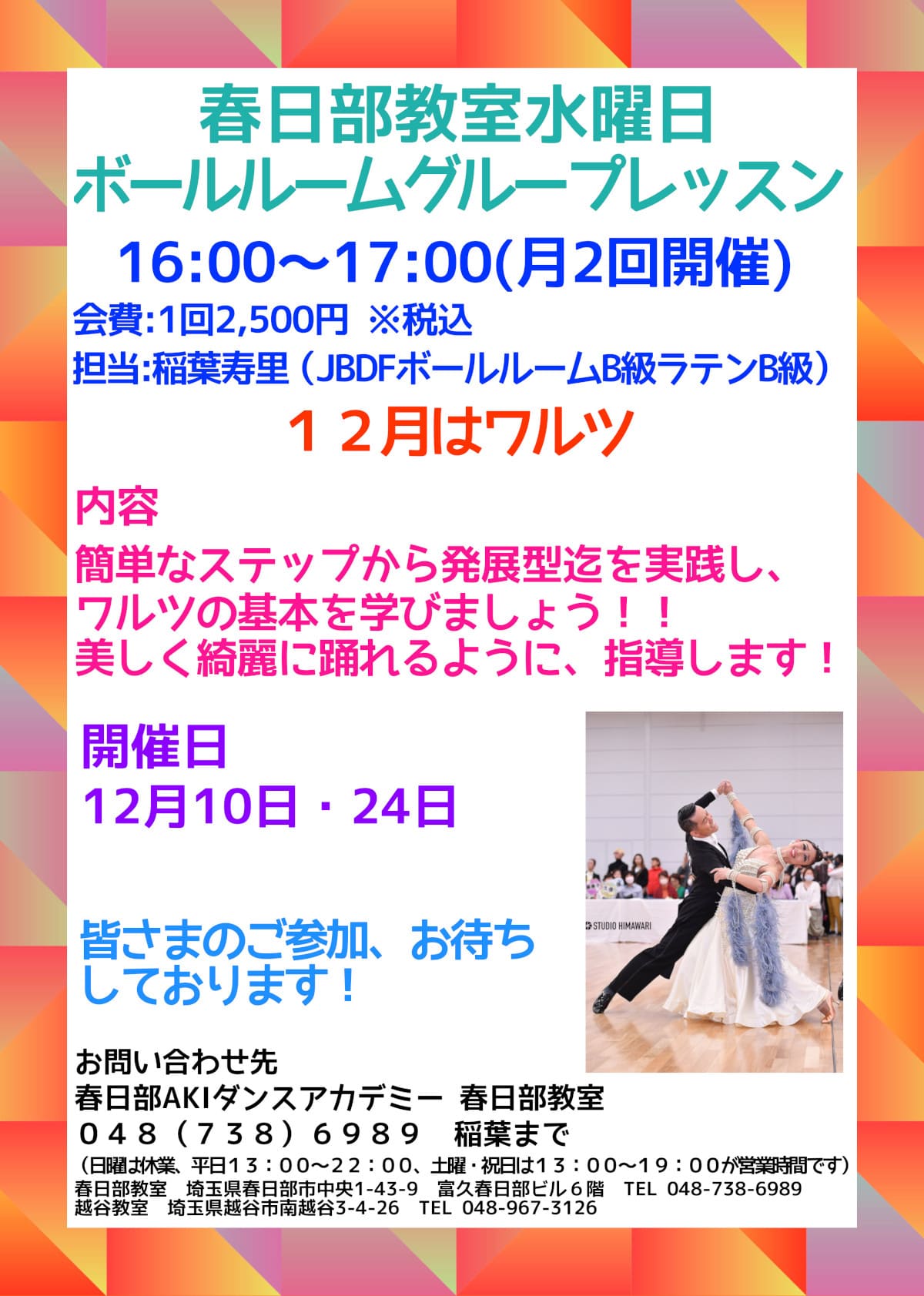 社交ダンス｜フレイル｜岩槻