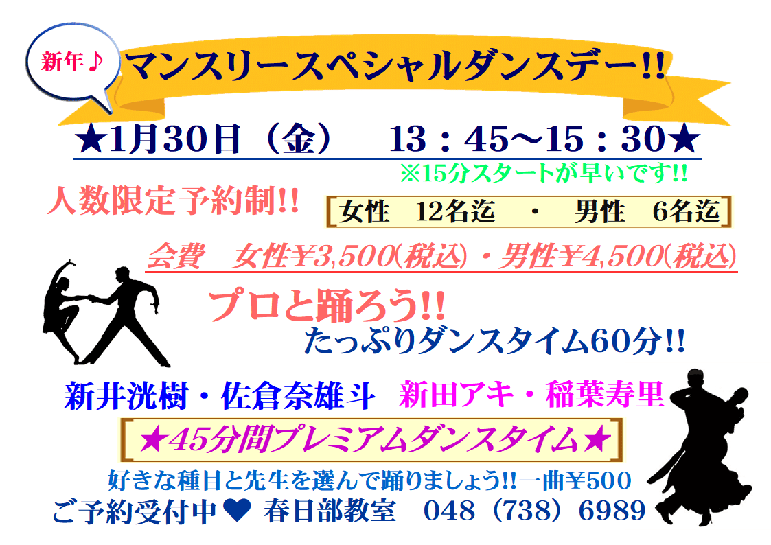 ダンスホール|幸手|社交ダンス