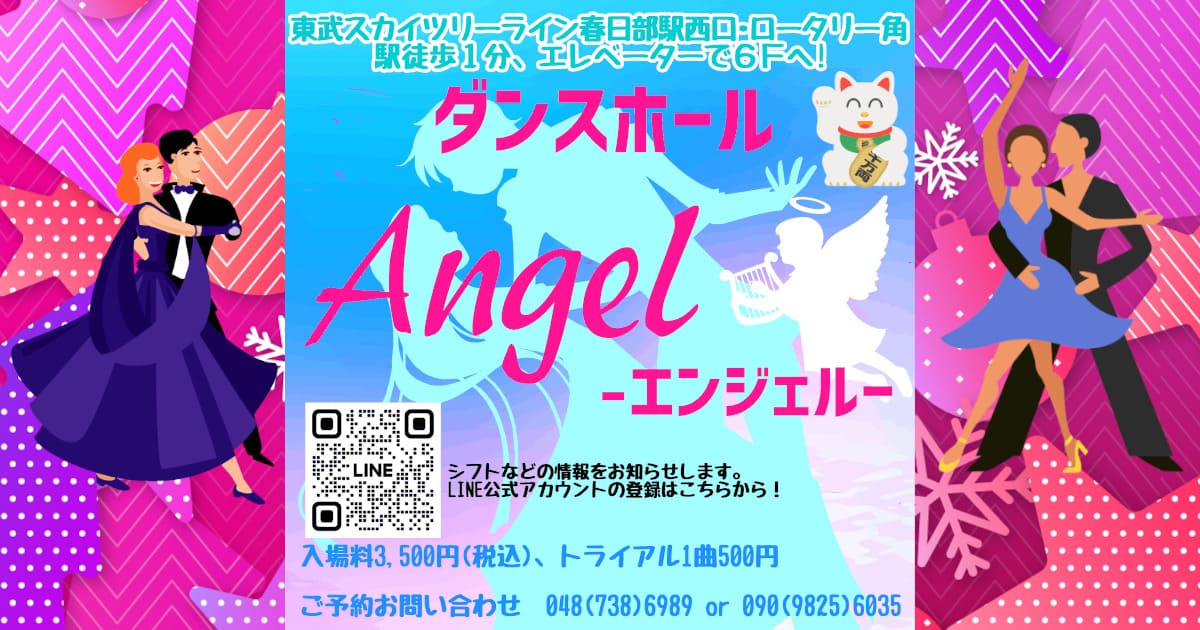 ダンスホール｜南柏｜社交ダンス