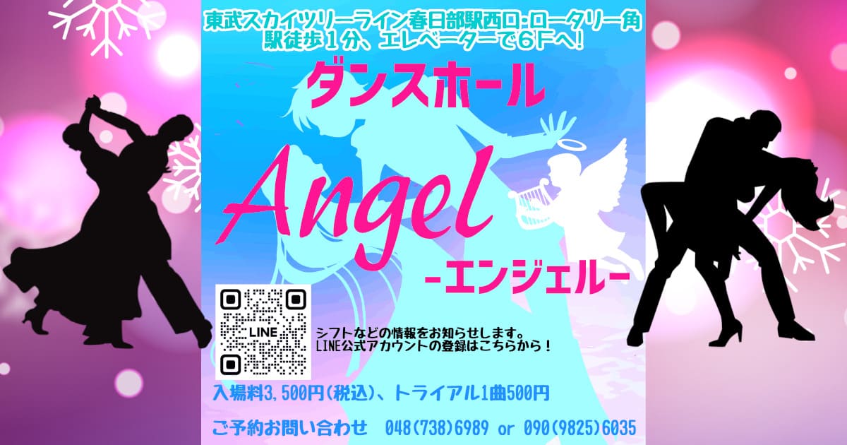 ダンスホール|柏|社交ダンス