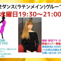 社交ダンス|サークル|松戸市