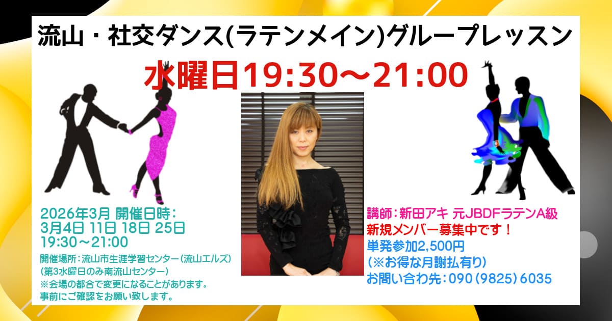 社交ダンス|サークル|松戸市