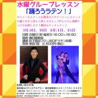 趣味|大人|岩槻|社交ダンス