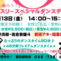 ダンスホール|柏|社交ダンス