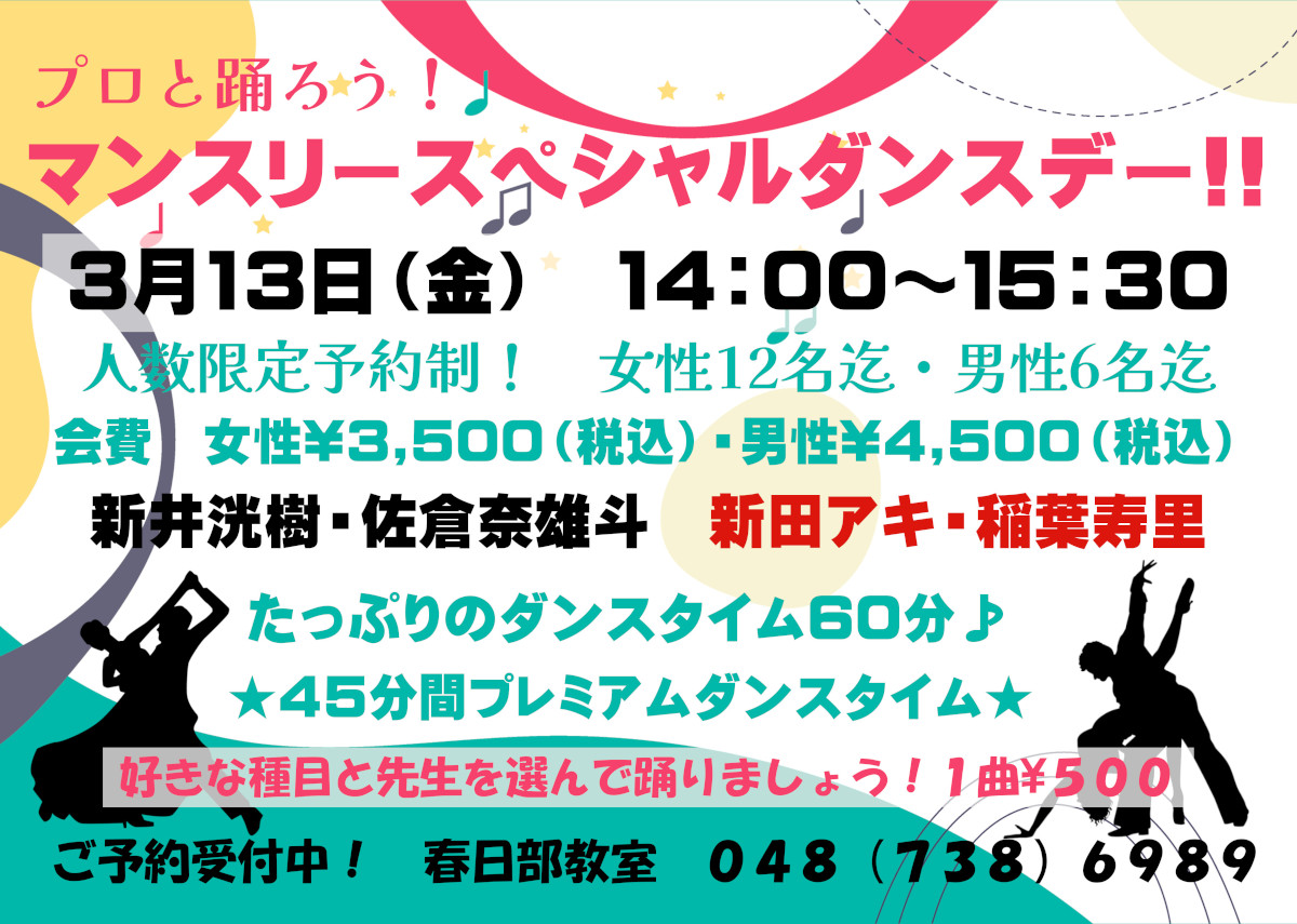 ダンスホール｜柏｜社交ダンス