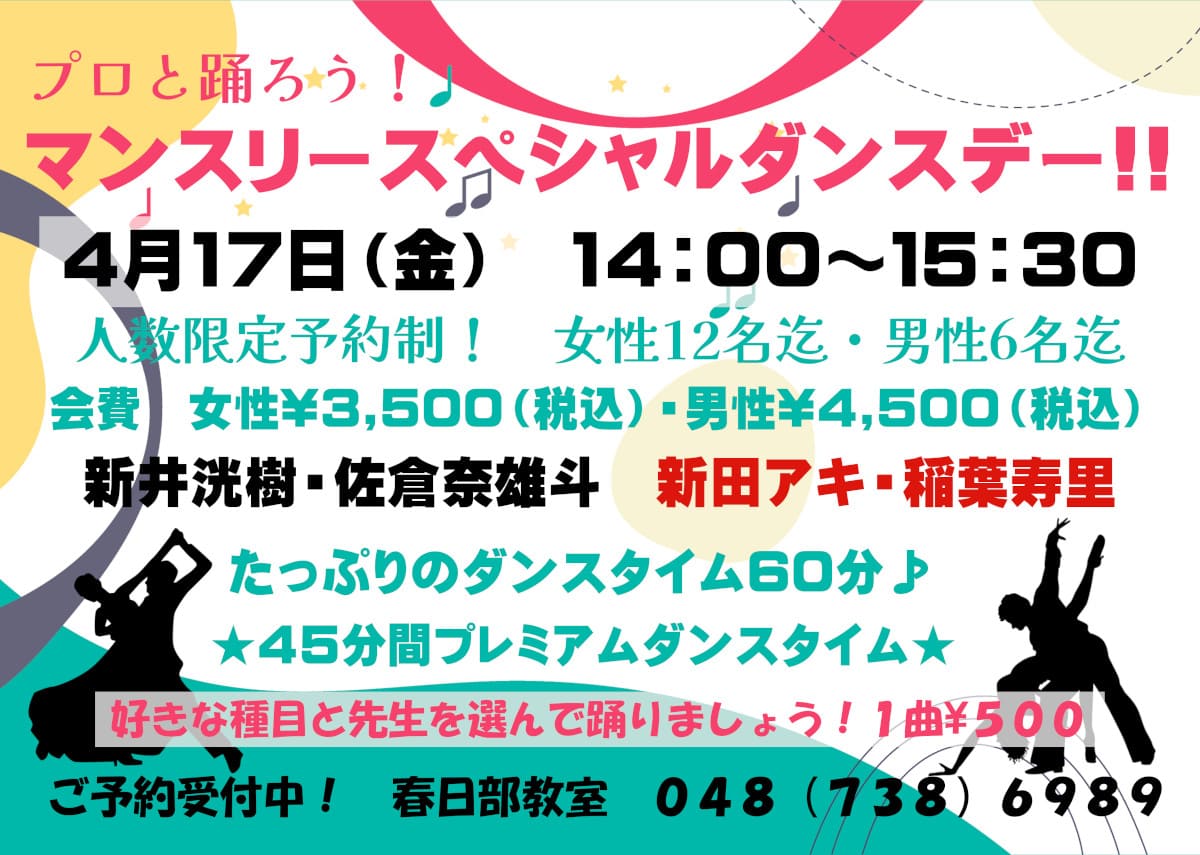 社交ダンス|三郷市