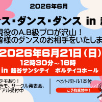 社交ダンス|パーティー|草加