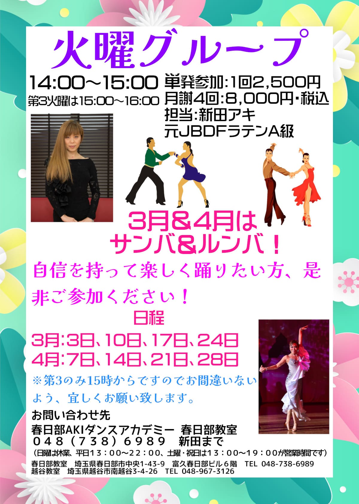 野田市｜習い事｜大人｜社交ダンス