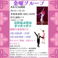 趣味|大人|宮代|社交ダンス