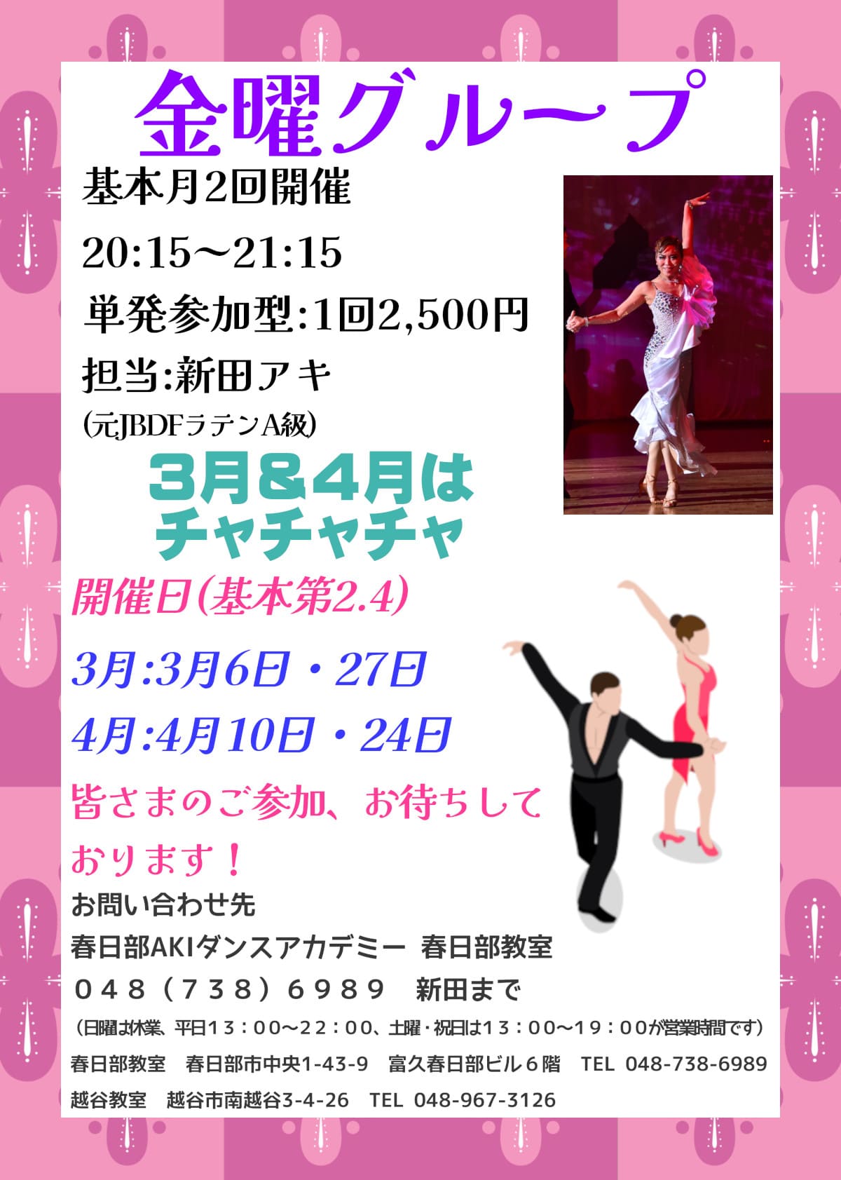 趣味|大人|宮代|社交ダンス