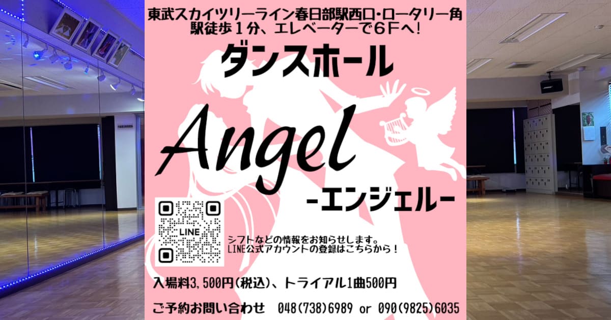 社交ダンス|加須