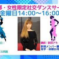 趣味|ダンス|野田市|社交ダンス