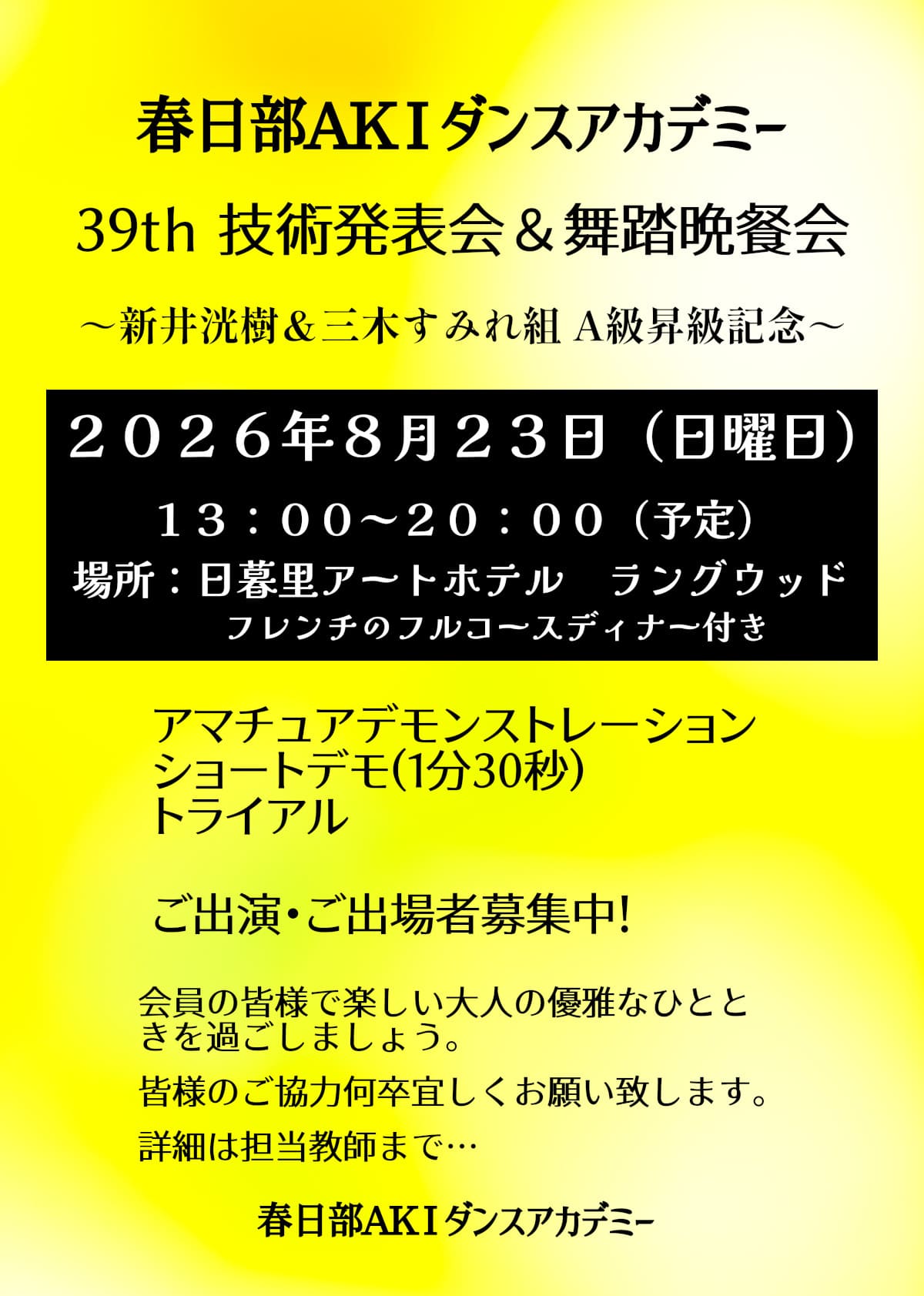 社交ダンス｜せんげん台