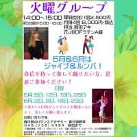 美容｜ダンス｜岩槻｜社交ダンス