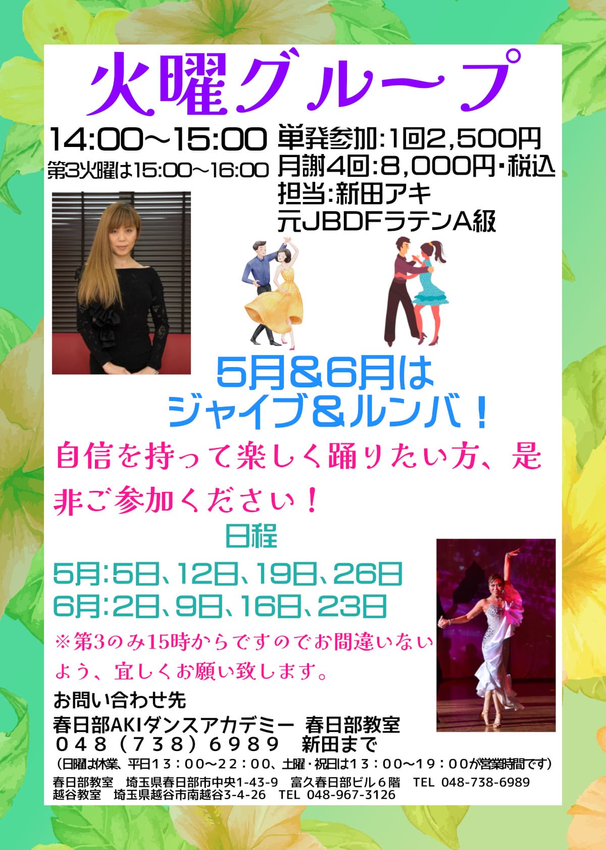 美容｜ダンス｜岩槻｜社交ダンス