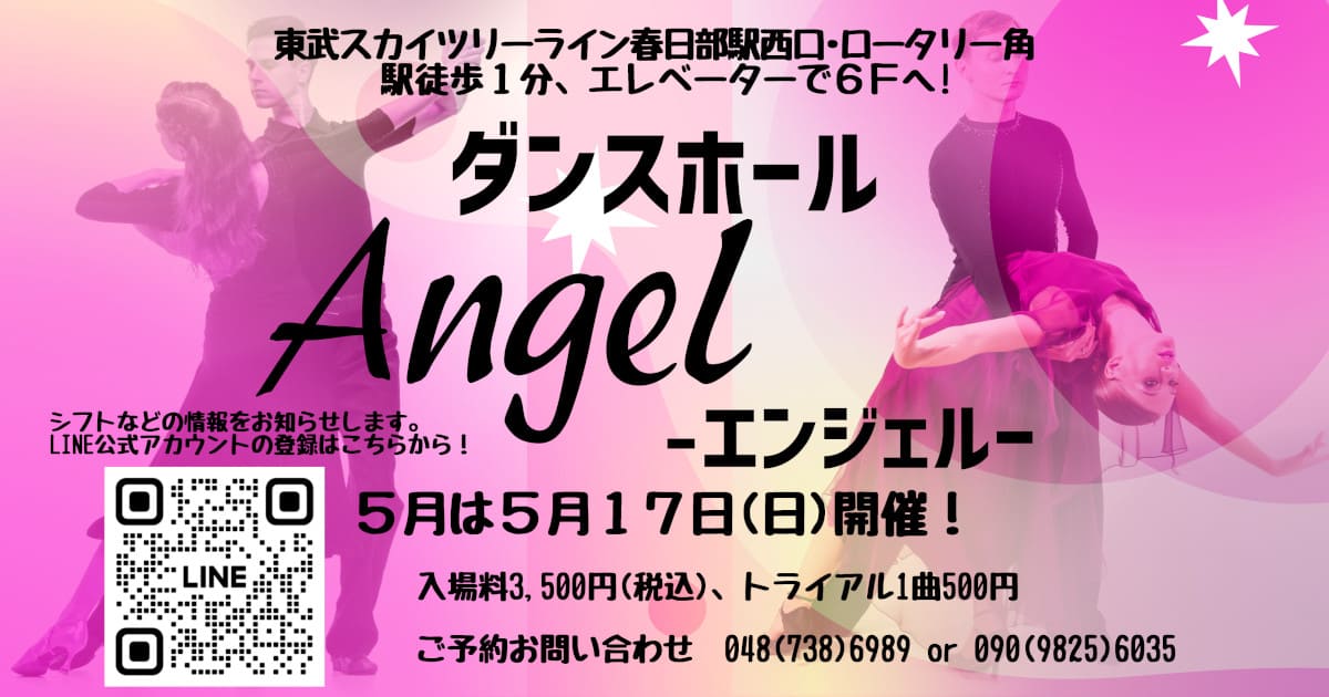 ダンスホール|流山|社交ダンス