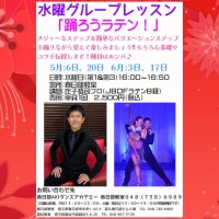 趣味｜ダンス｜杉戸｜社交ダンス