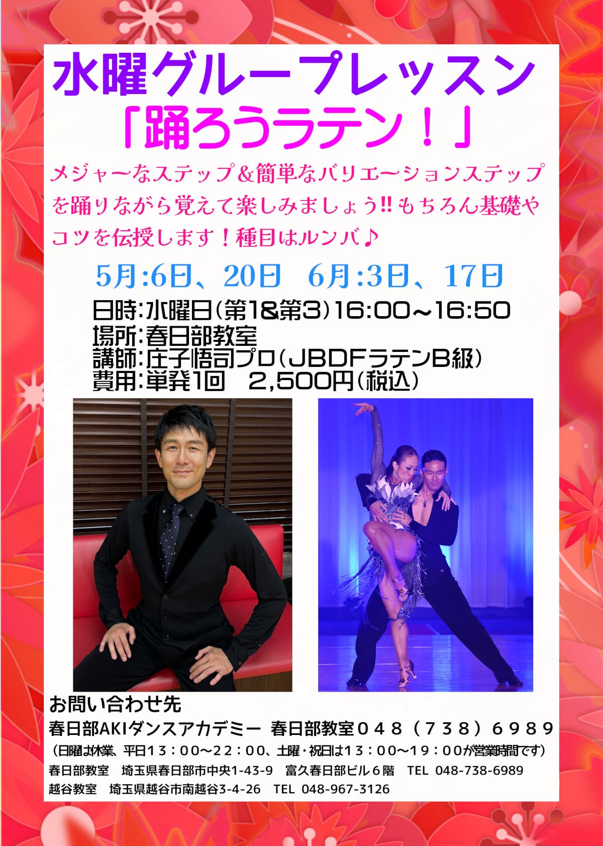 趣味｜ダンス｜杉戸｜社交ダンス