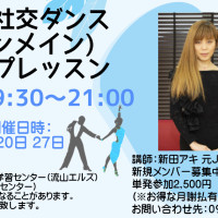 社交ダンス｜公民館｜松戸