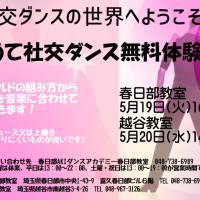 ダンス｜美容｜草加｜社交ダンス